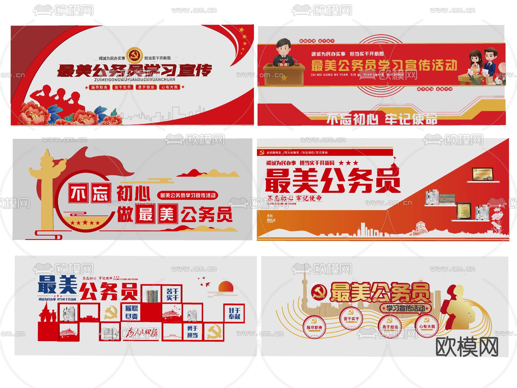 现代党建文化墙 最美公务员学习宣传文化墙su模型下载（渲染图2）