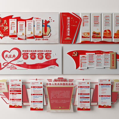  现代党建文化墙 民法典文化墙su模型 