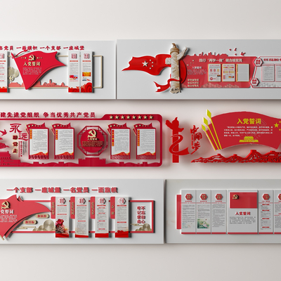  现代党建文化墙 入党誓词文化墙su模型 