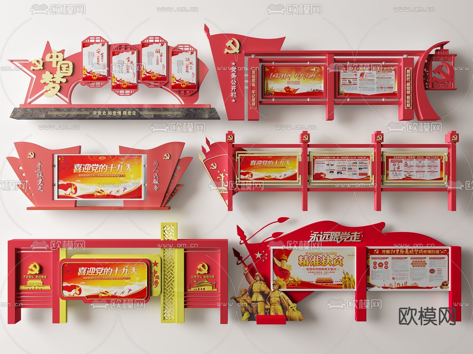 现代党建宣传栏 红色文化宣传栏su模型下载（渲染图1）