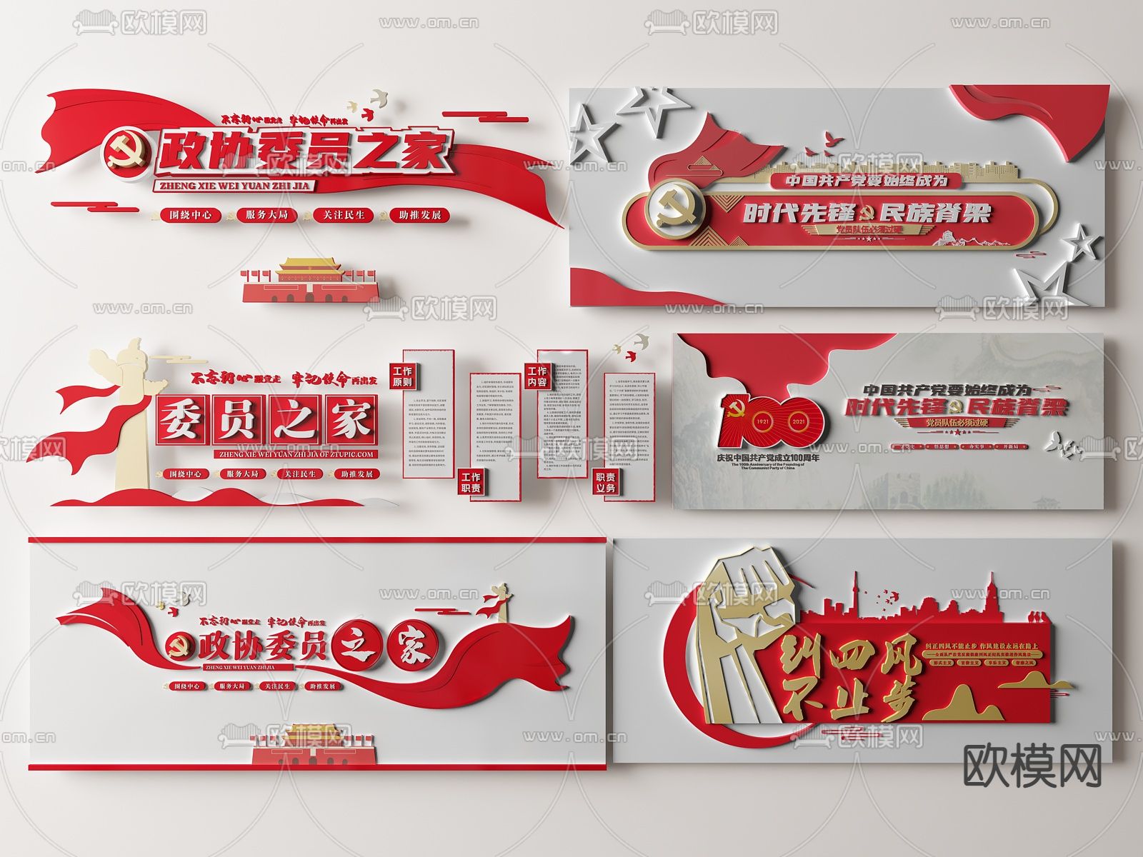 现代党建文化墙 政协委员之家文化墙su模型下载（渲染图1）