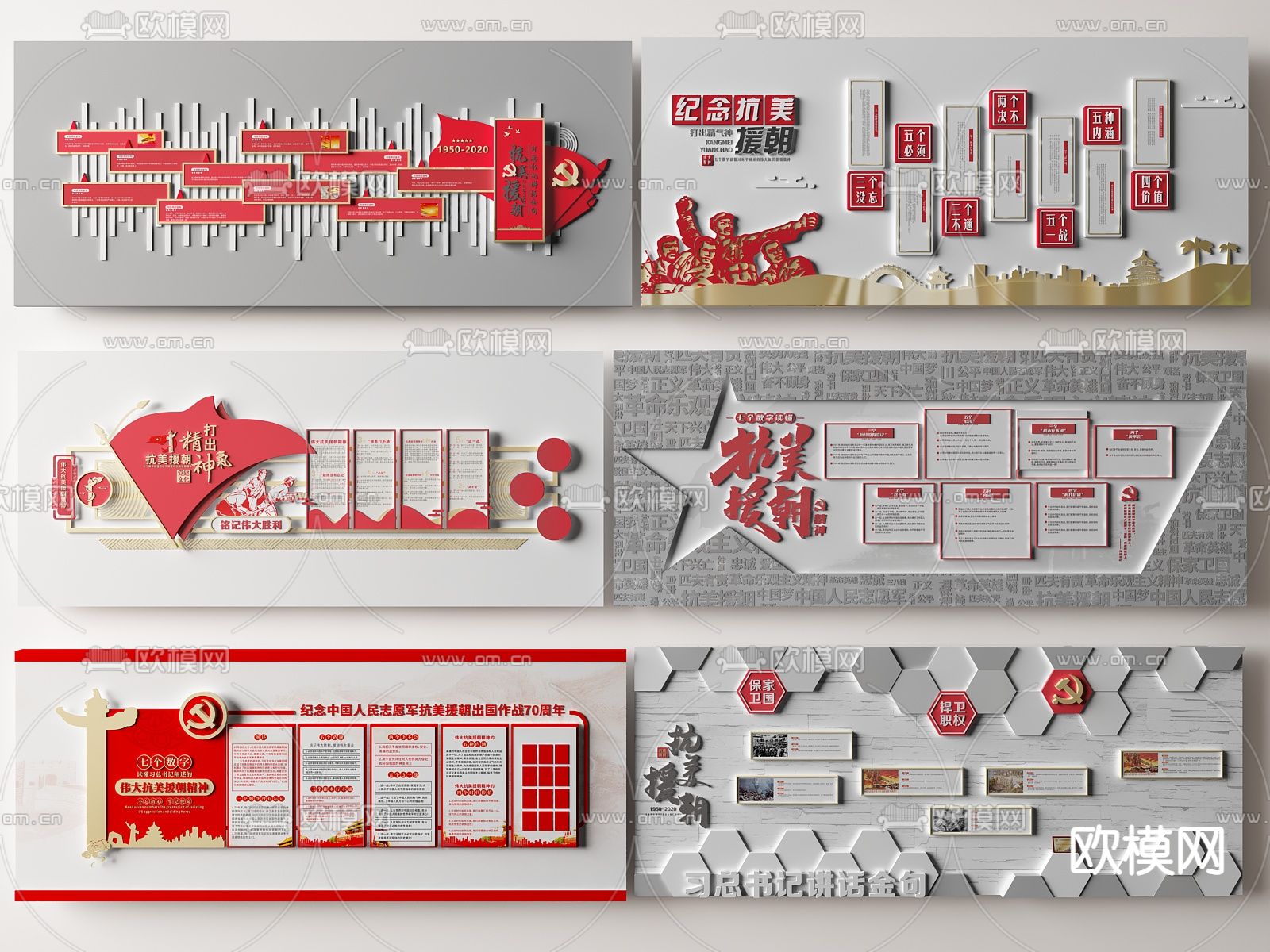现代党建文化墙 抗美援朝精神文化墙su模型下载（渲染图1）