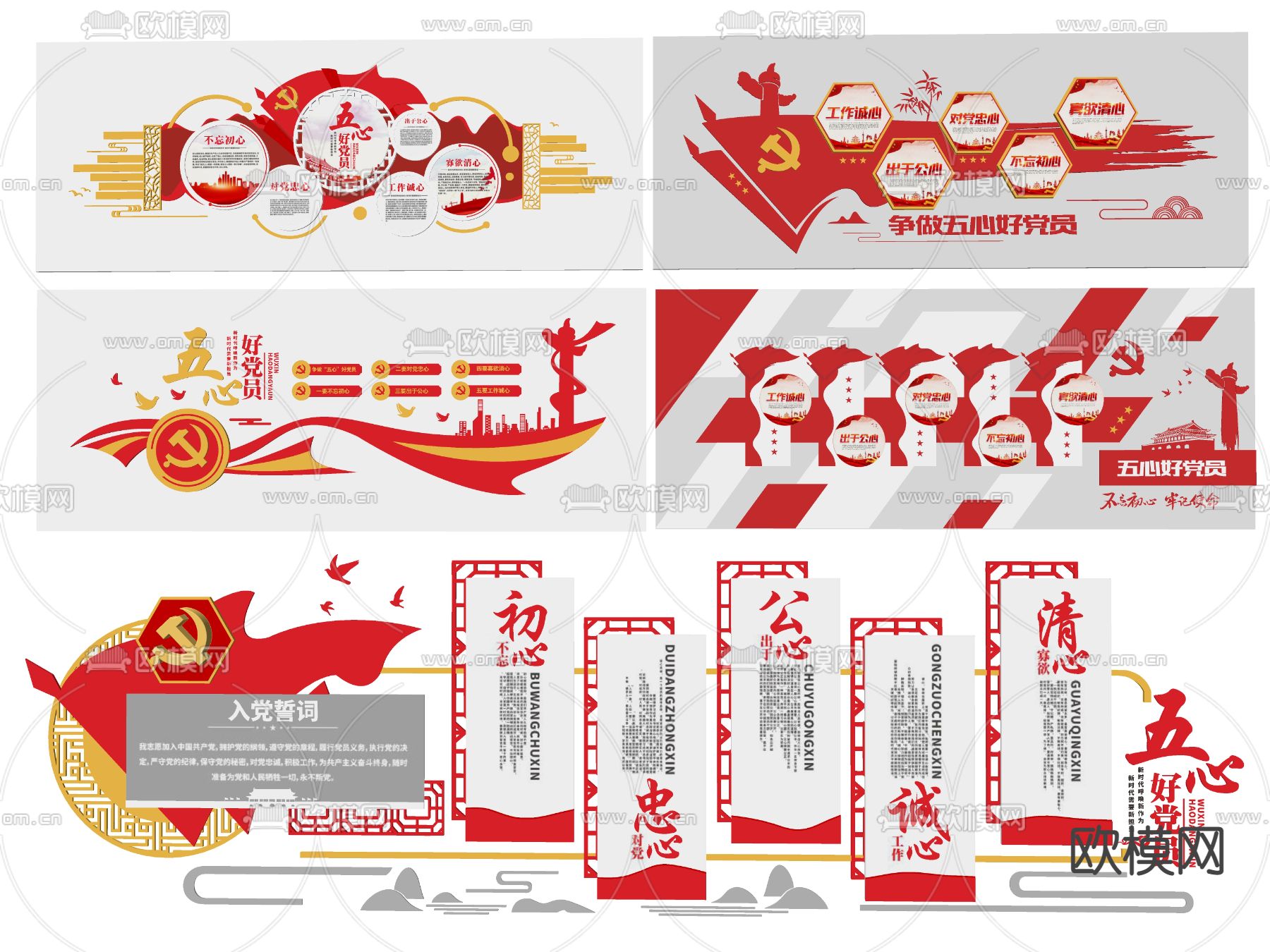 现代党建文化墙 五心好党员文化墙su模型下载（渲染图2）
