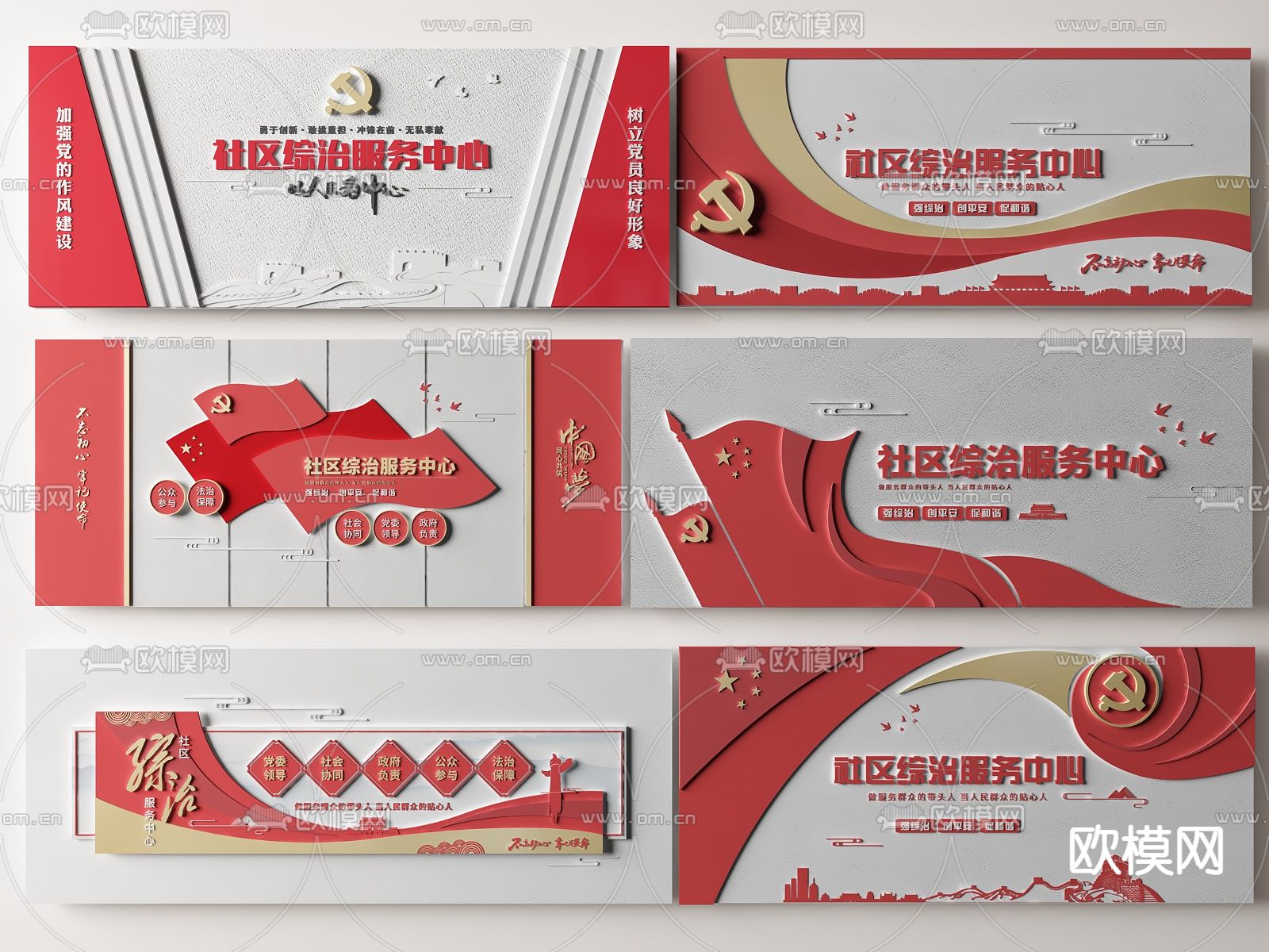 现代党建文化墙 社区综治服务中心文化墙su模型下载（渲染图1）