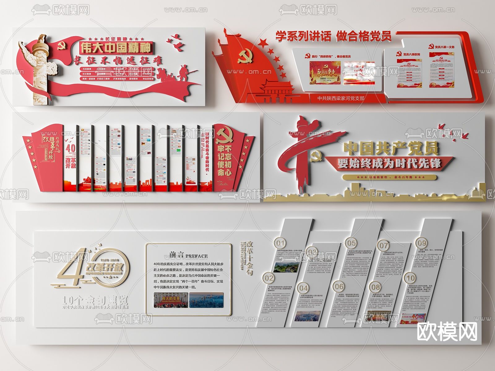 现代党建文化墙 伟大中国精神文化墙su模型下载（渲染图1）