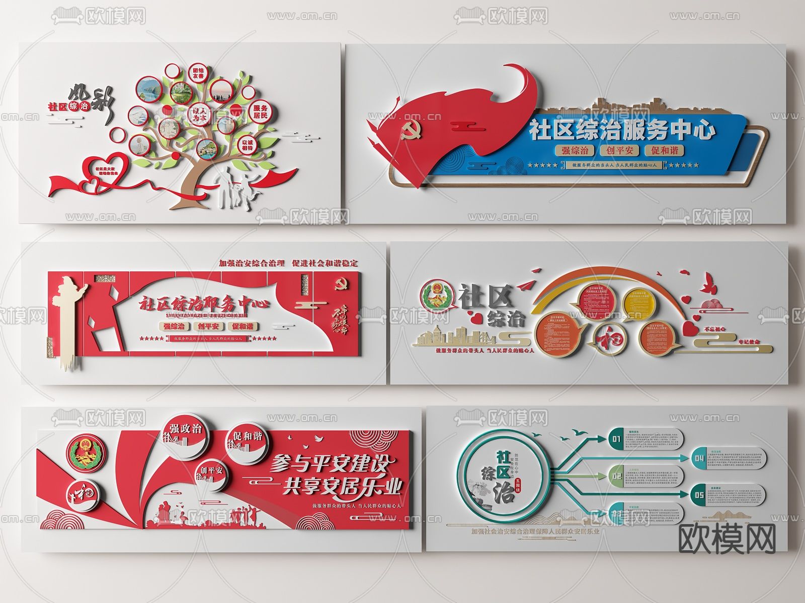 现代党建文化墙 社区综治服务中心文化墙su模型下载（渲染图1）