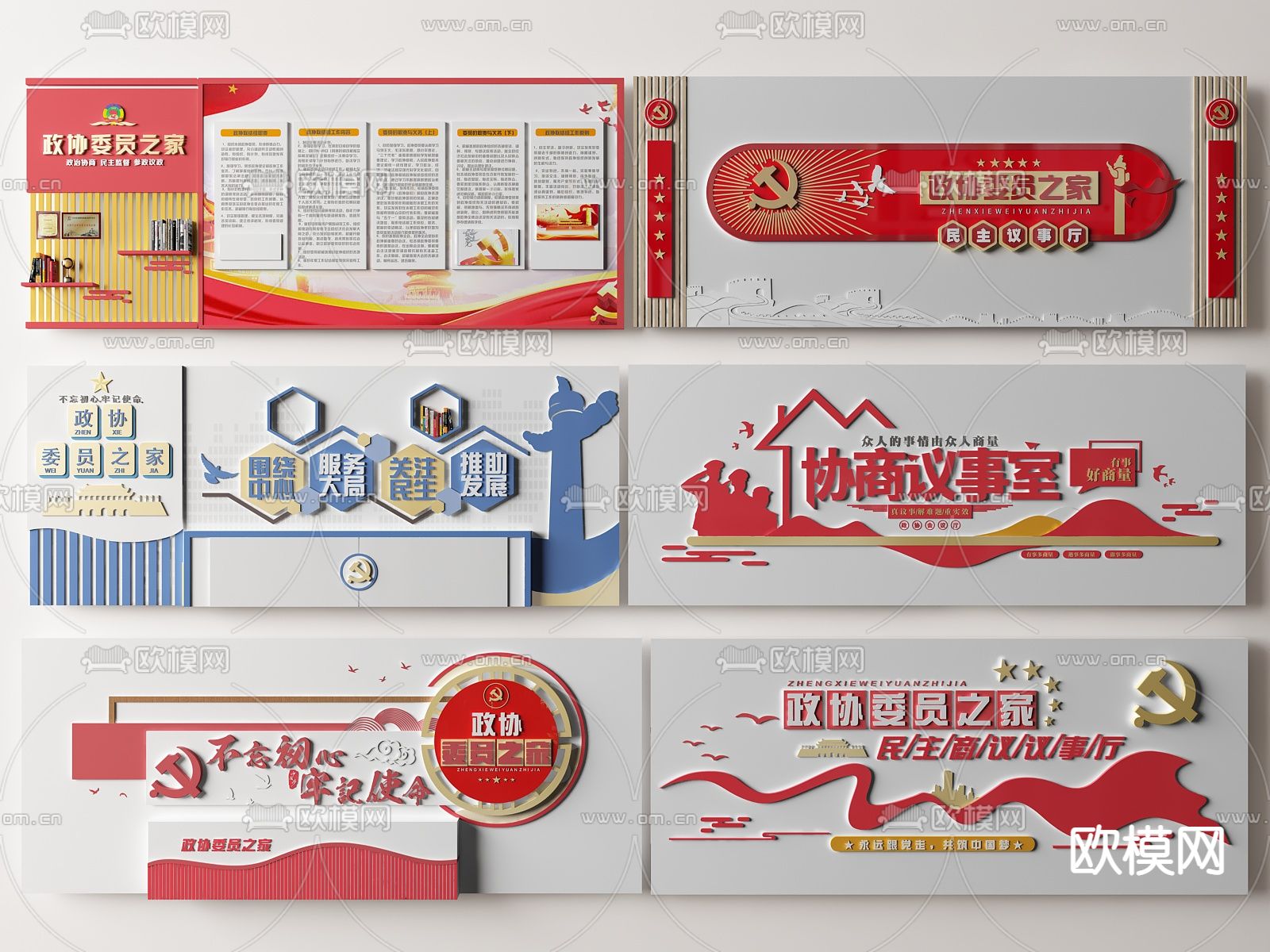 现代党建文化墙 政协委员之家文化墙su模型下载（渲染图1）