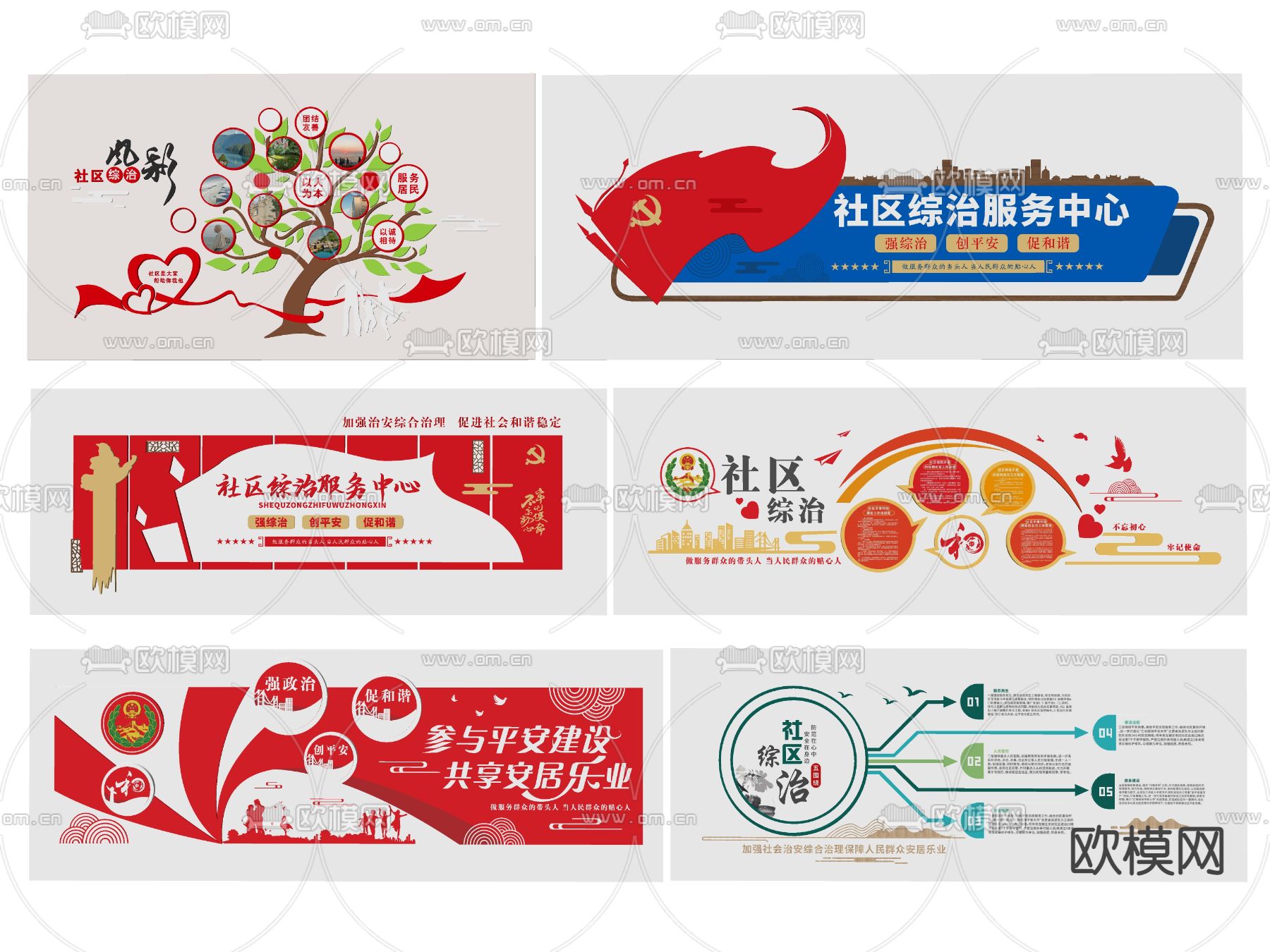 现代党建文化墙 社区综治服务中心文化墙su模型下载（渲染图2）