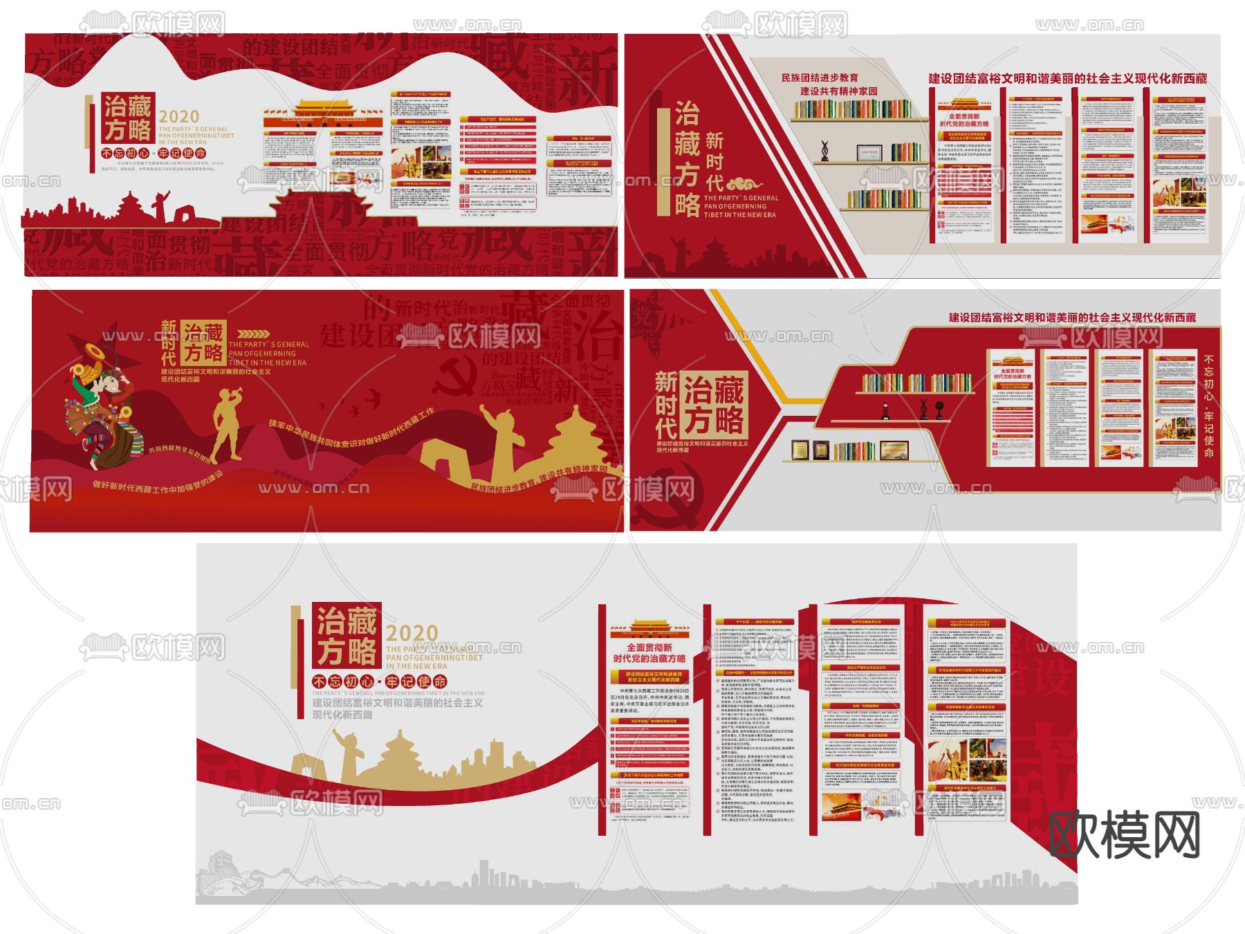 现代党建文化墙 新时代党的治藏方略文化墙su模型下载（渲染图2）