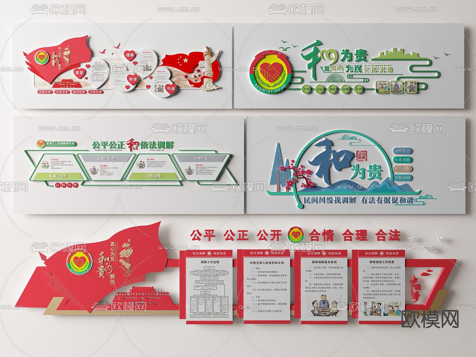 现代党建文化墙 社区人民调解室文化墙su模型下载（渲染图1）