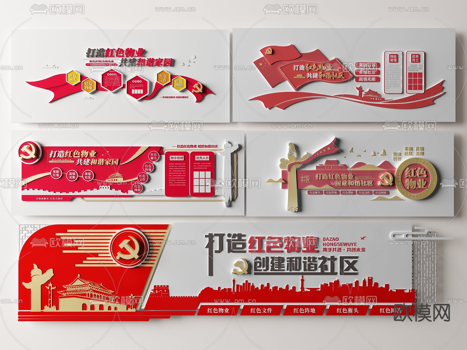 现代党建文化墙 红色物业文化墙su模型下载（渲染图1）