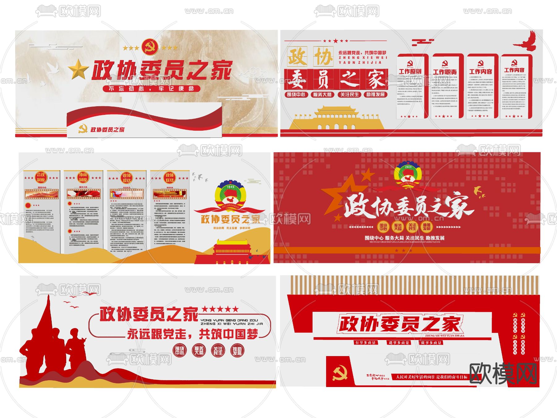 现代党建文化墙 政协委员之家文化墙su模型下载（渲染图1）