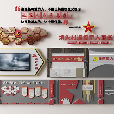 现代党建文化墙 退役军人服务中心文化墙su模型 