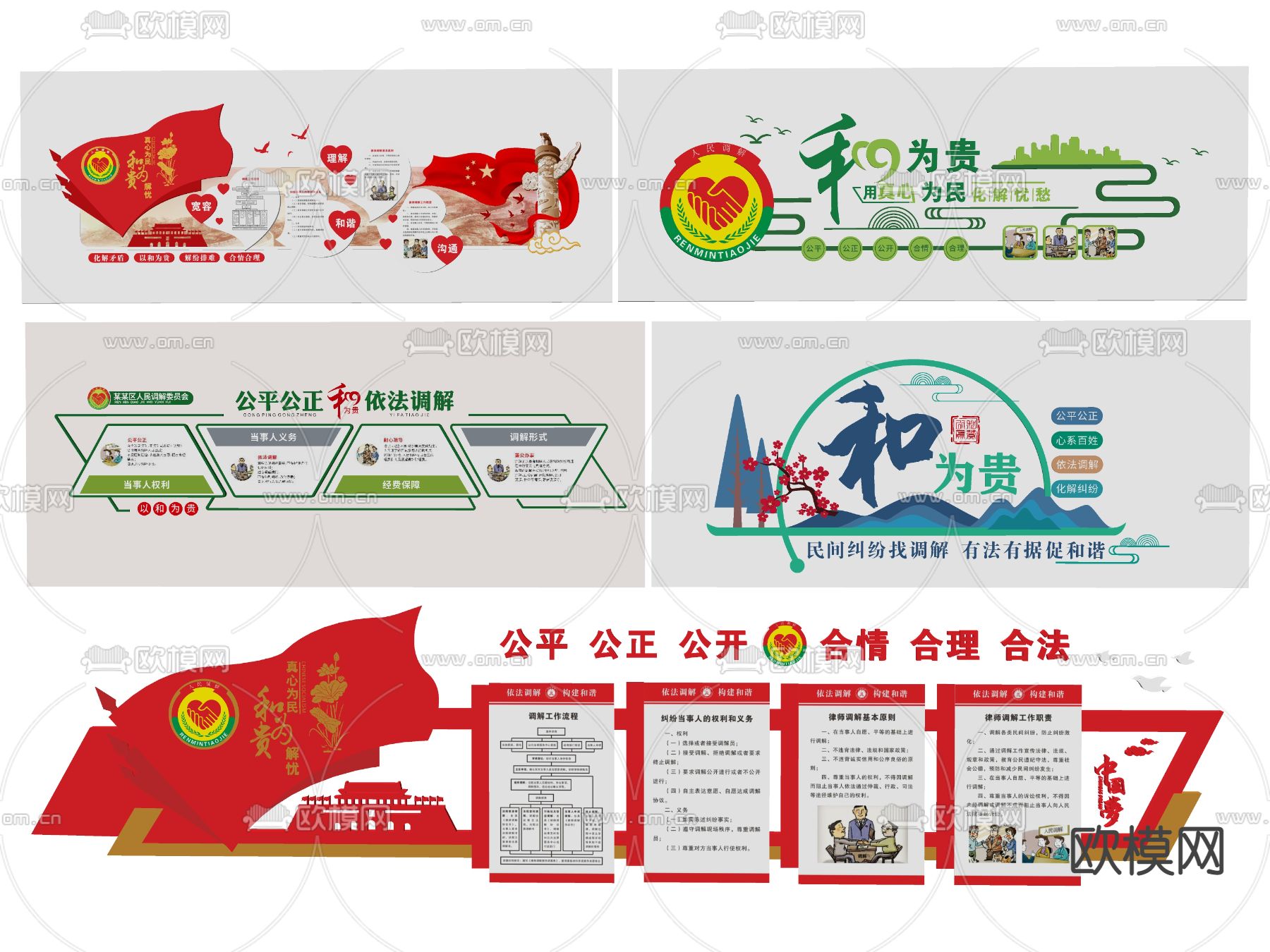 现代党建文化墙 社区人民调解室文化墙su模型下载（渲染图2）
