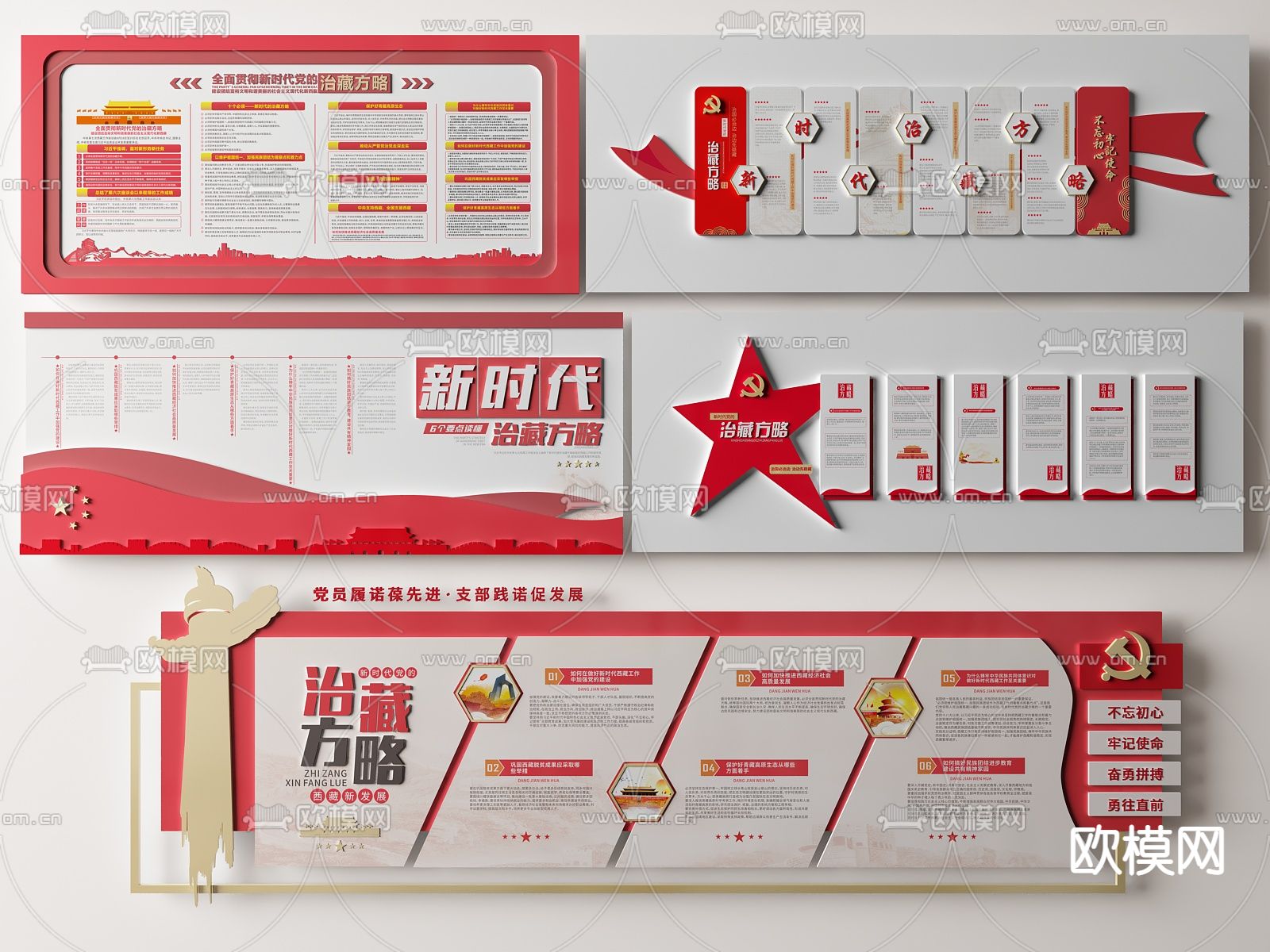 现代党建文化墙 新时代党的治藏方略文化墙su模型下载（渲染图1）