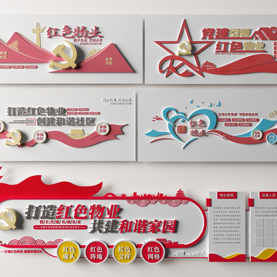  现代党建文化墙 红色物业文化墙su模型 