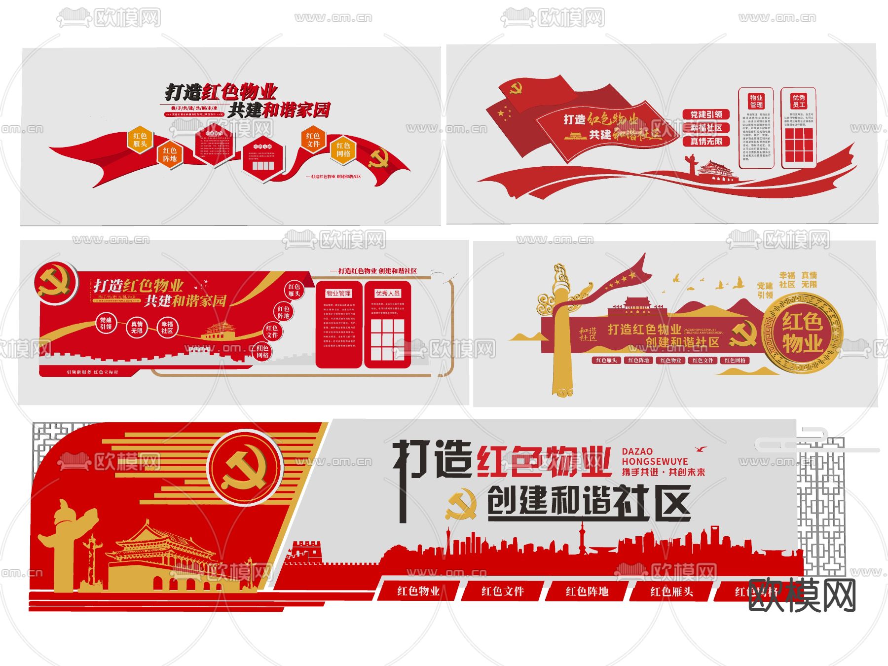 现代党建文化墙 红色物业文化墙su模型下载（渲染图2）