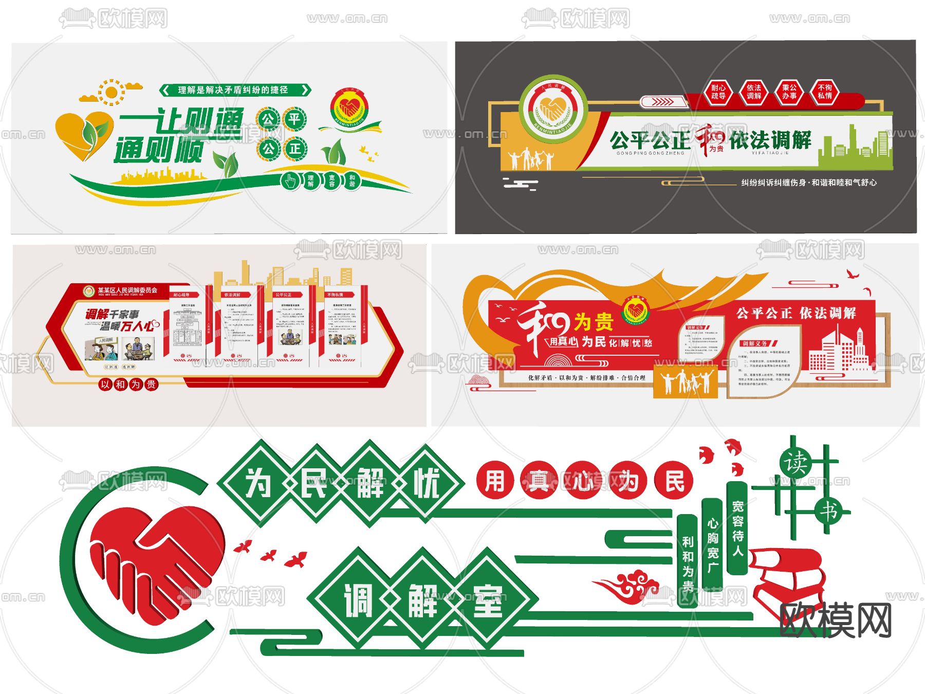现代党建文化墙 社区人民调解室文化墙su模型下载（渲染图2）