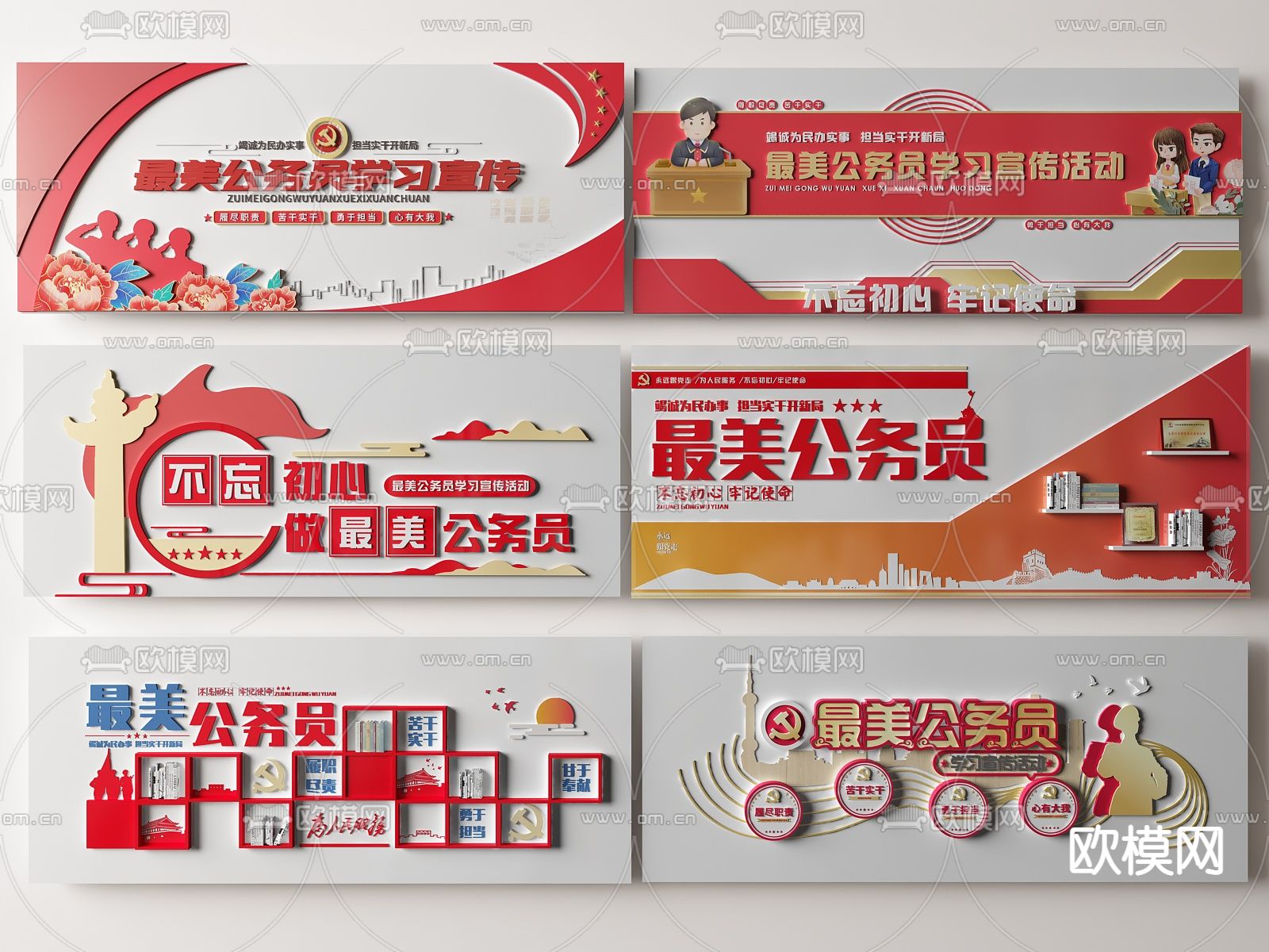 现代党建文化墙 最美公务员学习宣传文化墙su模型下载（渲染图1）