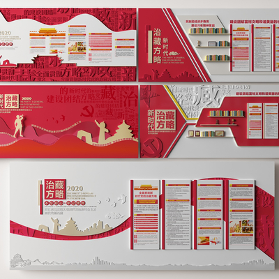  现代党建文化墙 新时代党的治藏方略文化墙su模型 