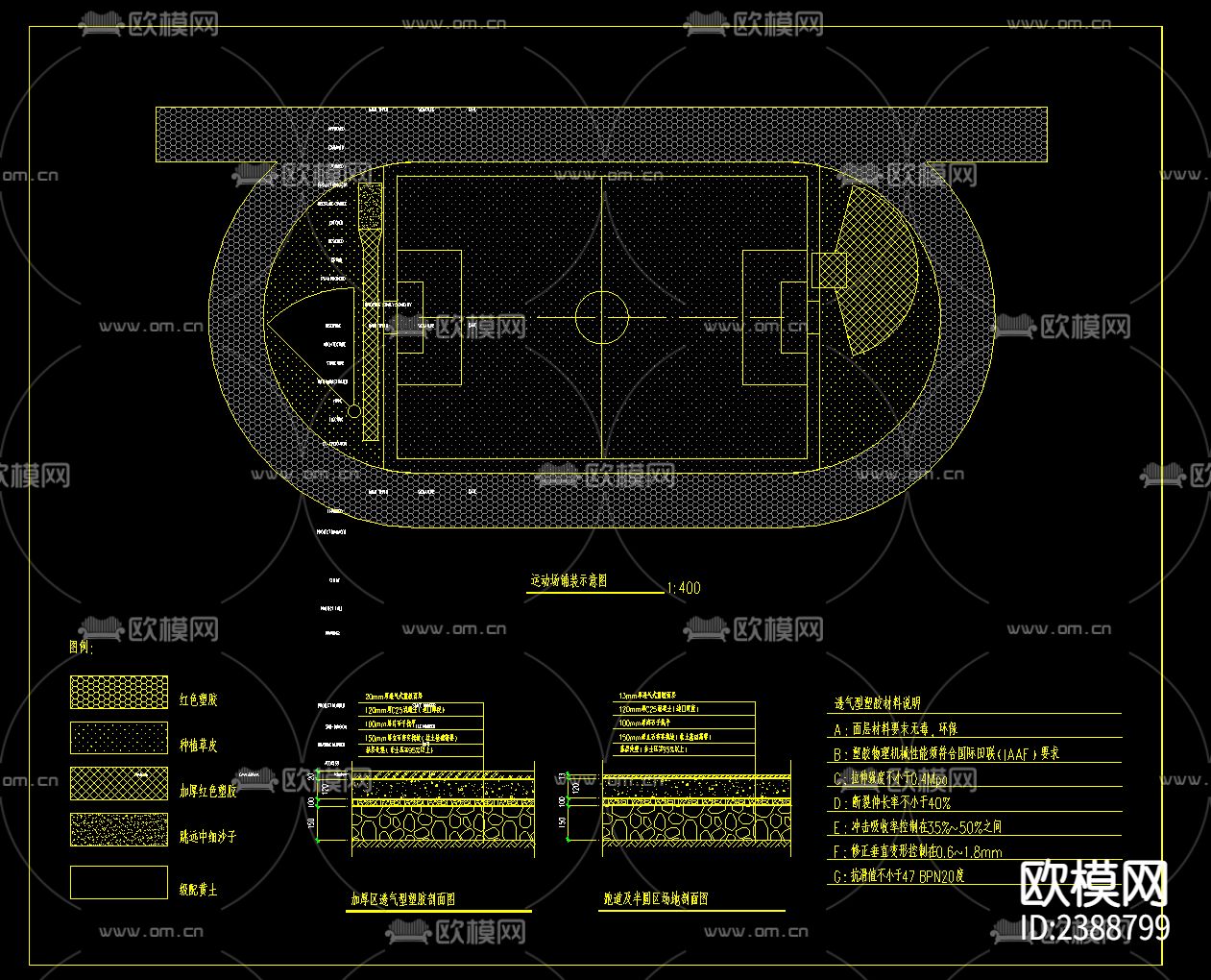 300M塑胶跑道CAD施工图下载（渲染图2）