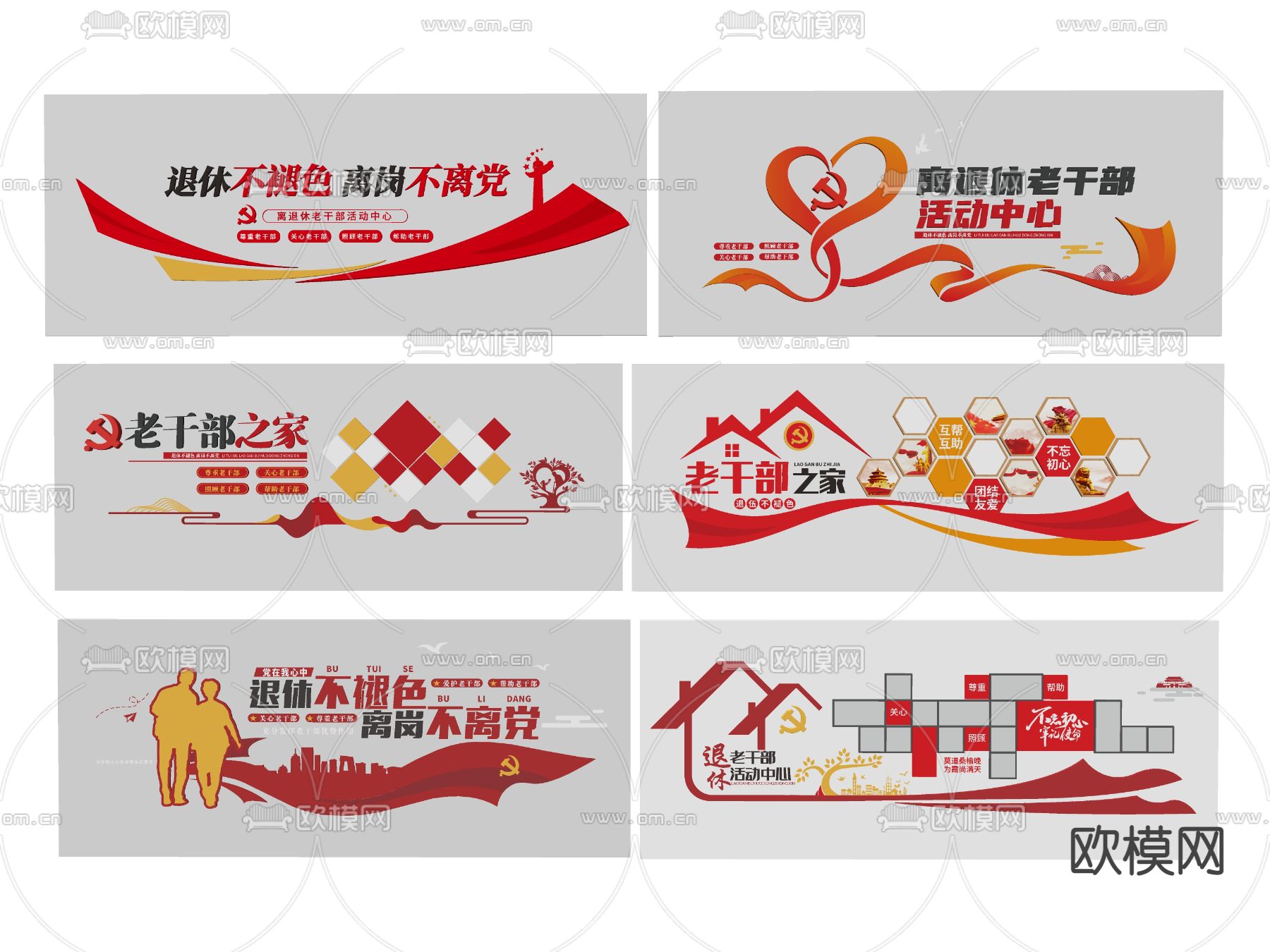 现代党建文化墙 老干部之家文化墙su模型下载（渲染图2）