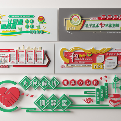  现代党建文化墙 社区人民调解室文化墙su模型 