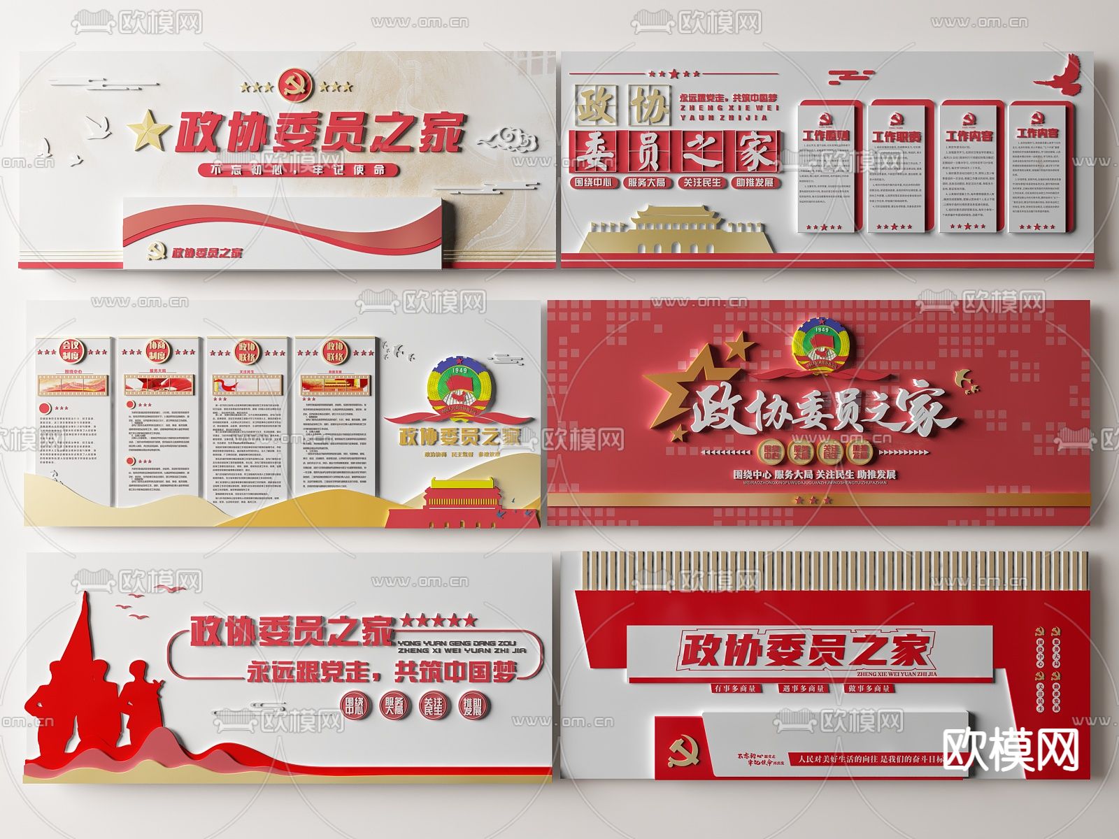 现代党建文化墙 政协委员之家文化墙su模型下载（渲染图2）