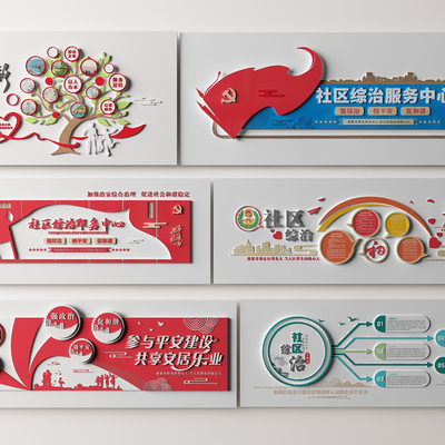  现代党建文化墙 社区综治服务中心文化墙su模型 