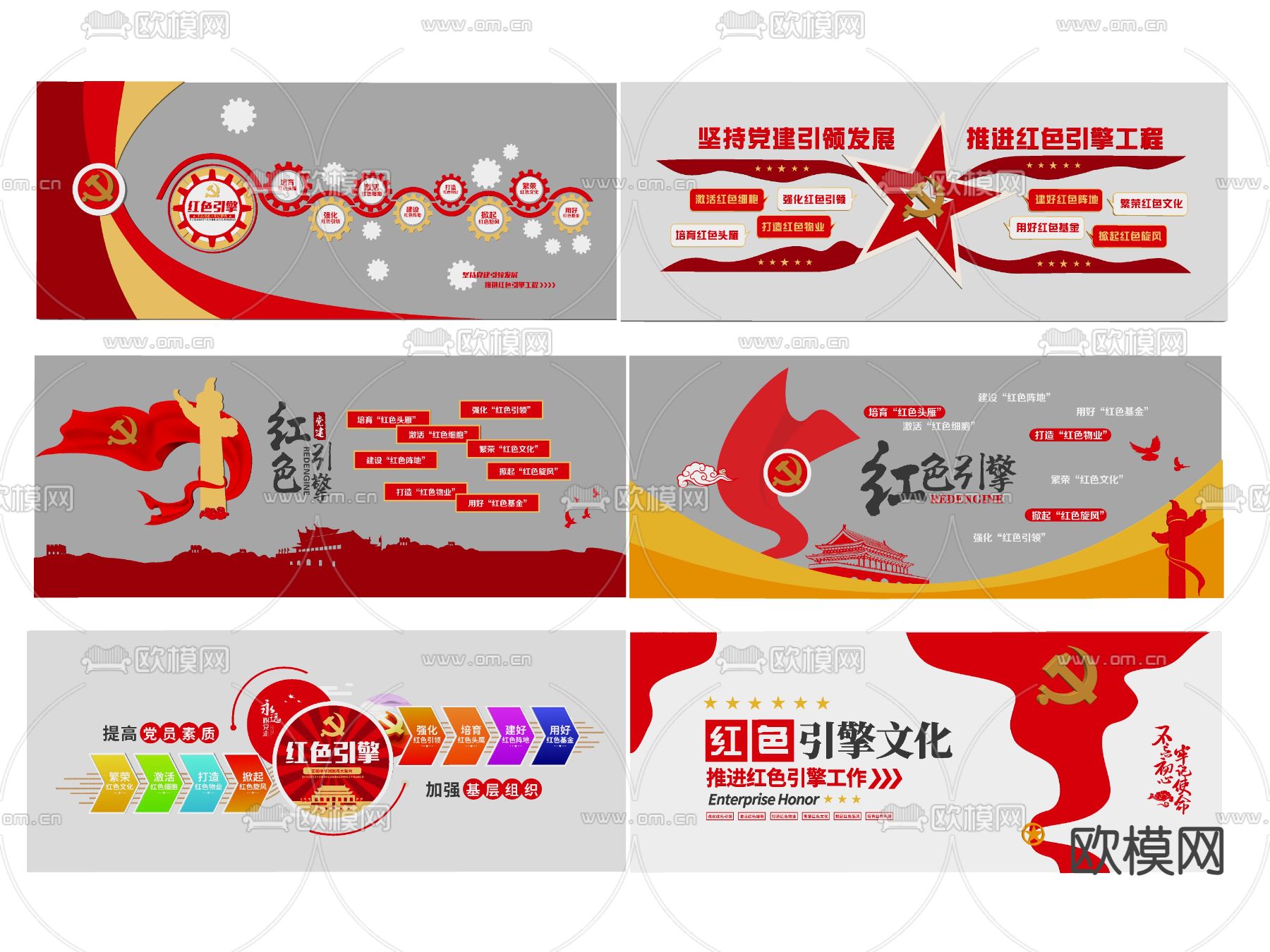 现代党建文化墙 红色引擎文化墙su模型下载（渲染图2）