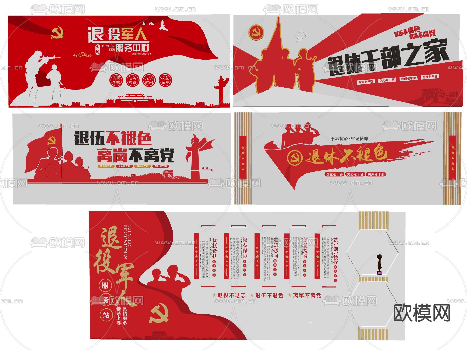 现代党建文化墙 退役军人服务中心文化墙su模型下载（渲染图2）