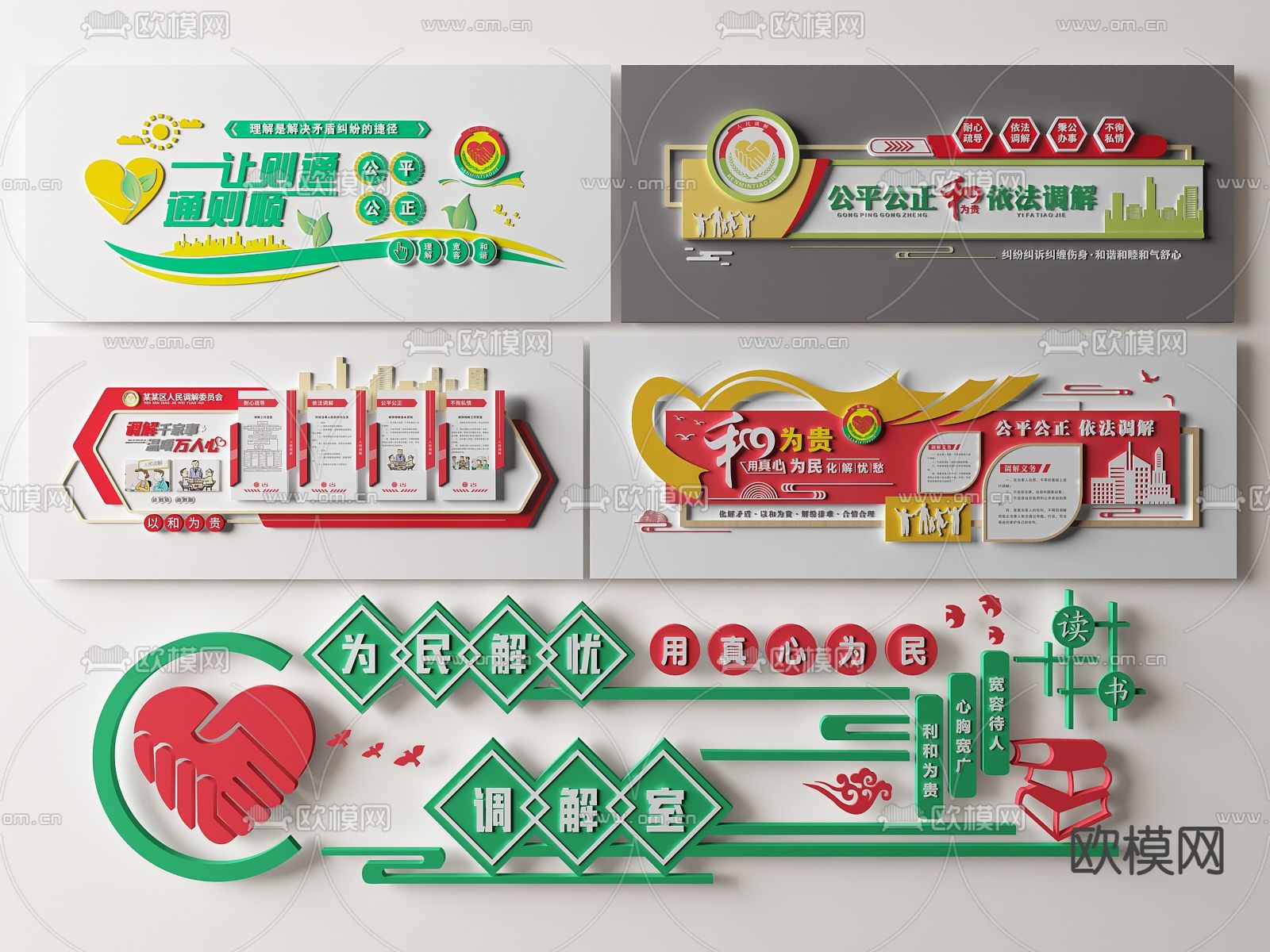 现代党建文化墙 社区人民调解室文化墙su模型下载（渲染图1）