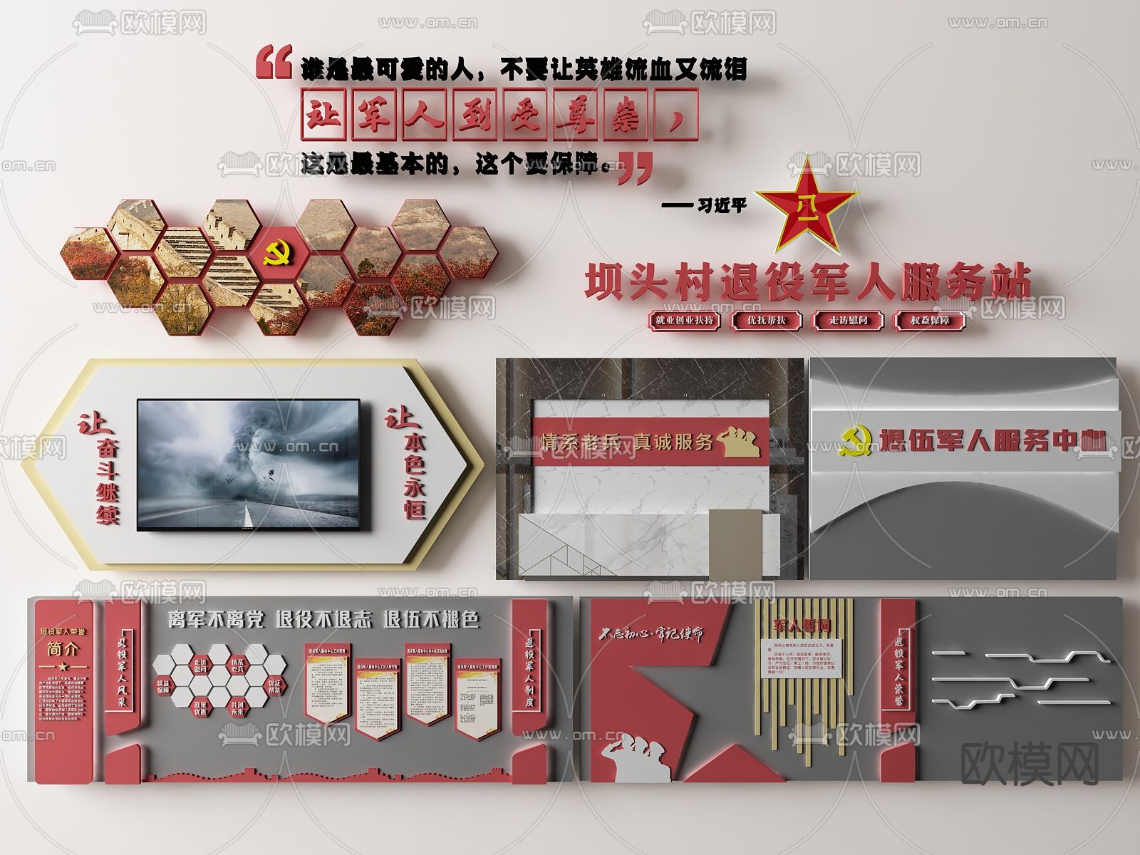 现代党建文化墙 退役军人服务中心文化墙su模型下载（渲染图1）