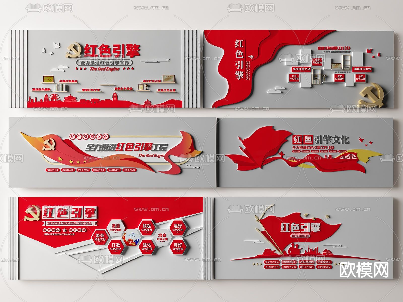 现代党建文化墙 红色引擎文化墙su模型下载（渲染图1）