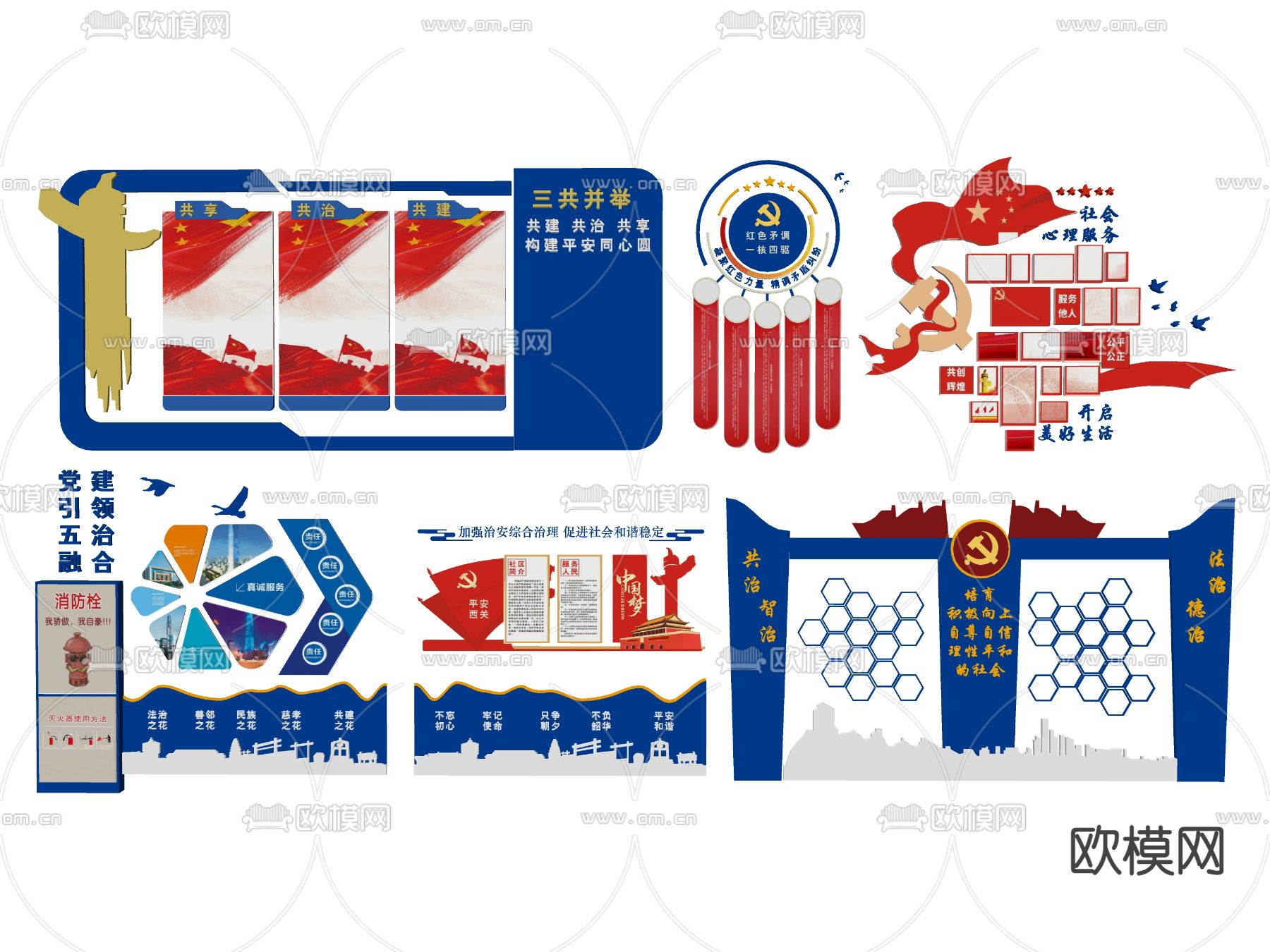 现代党建文化墙 社区综治服务中心文化墙su模型下载（渲染图2）