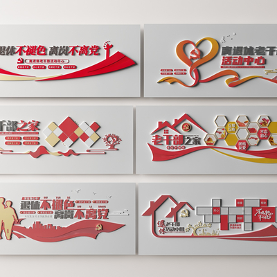  现代党建文化墙 老干部之家文化墙su模型 