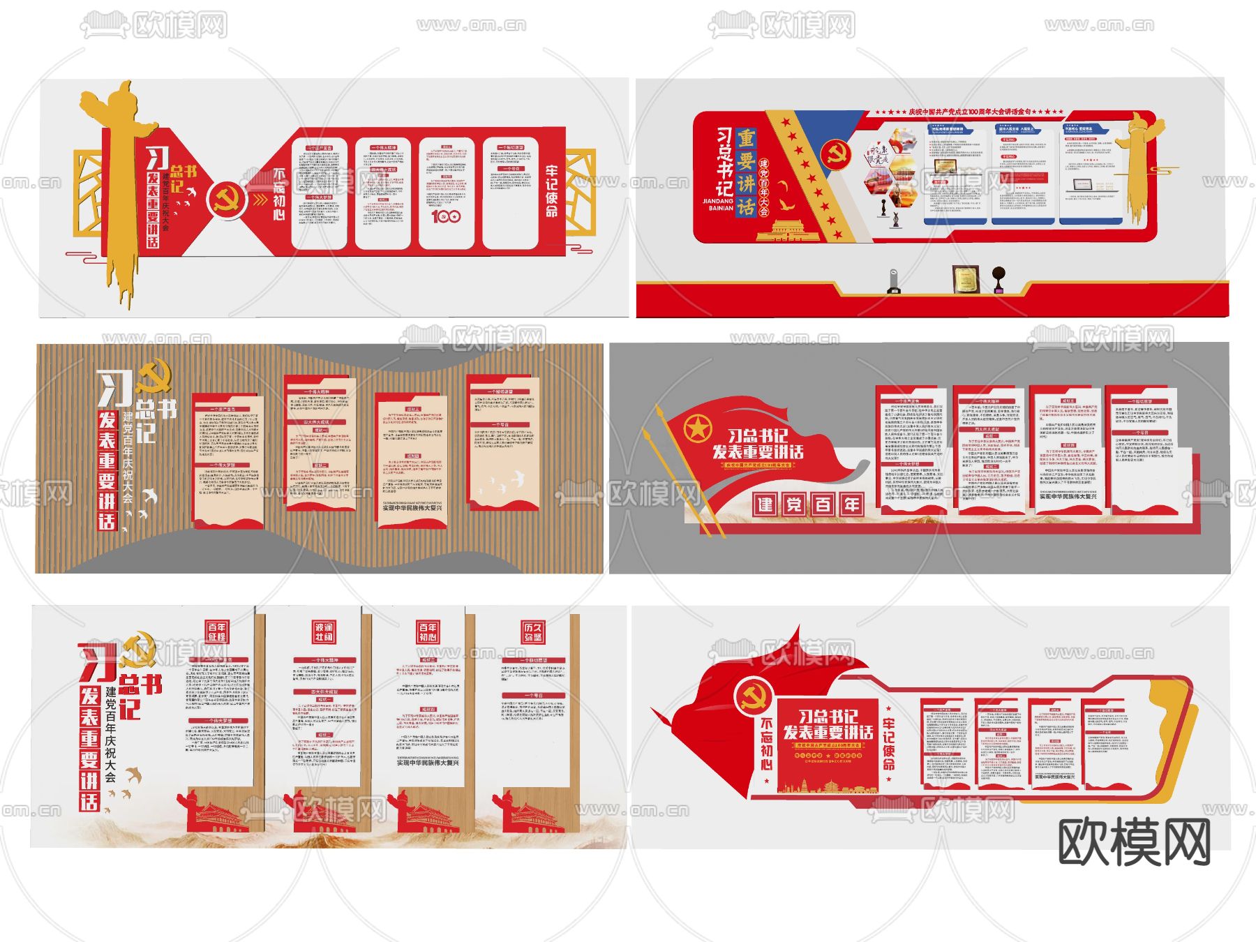 现代党建文化墙su模型下载（渲染图2）