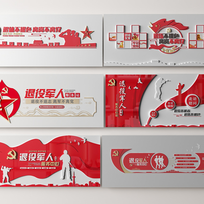  现代党建文化墙 退役军人服务中心文化墙su模型 