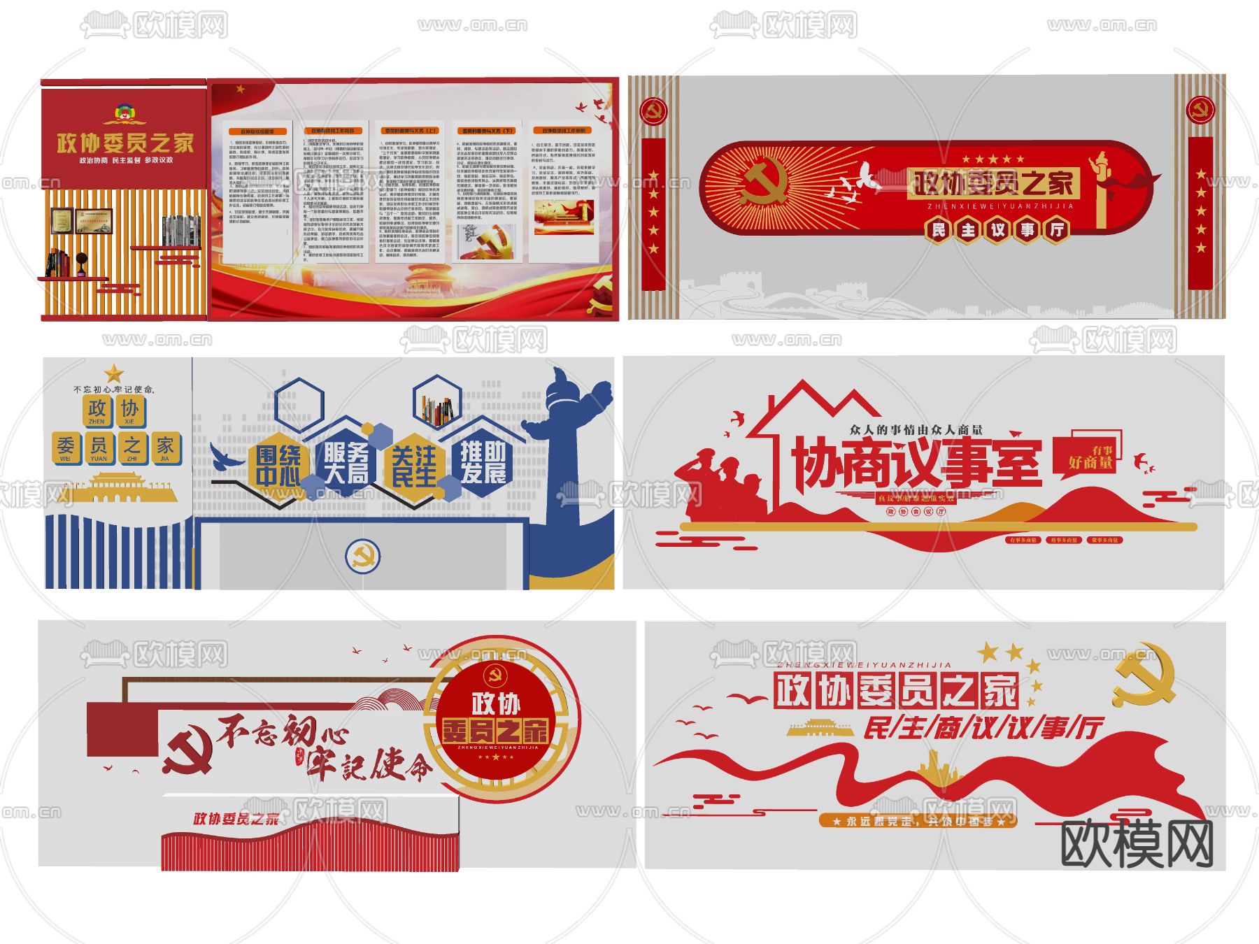 现代党建文化墙 政协委员之家文化墙su模型下载（渲染图2）