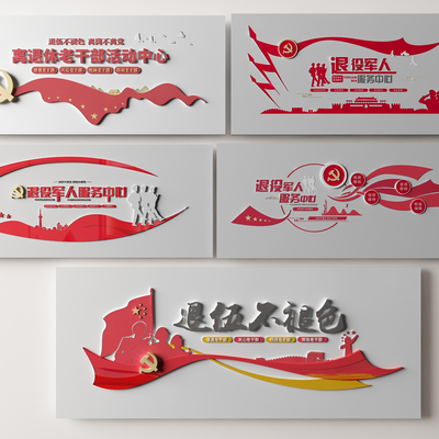  现代党建文化墙 退役军人服务中心文化墙su模型 