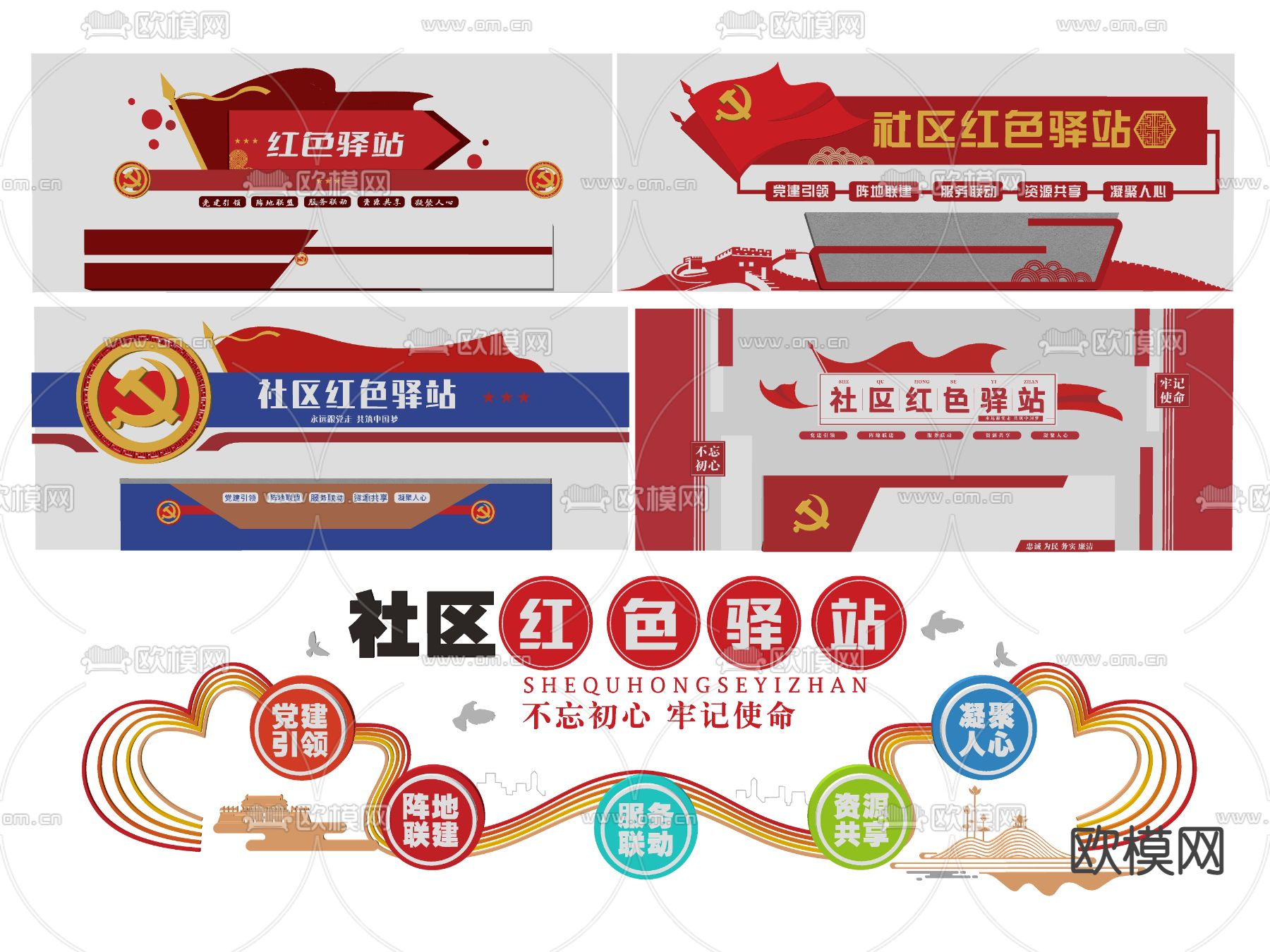 现代党建文化墙 社区红色驿站文化墙su模型下载（渲染图2）