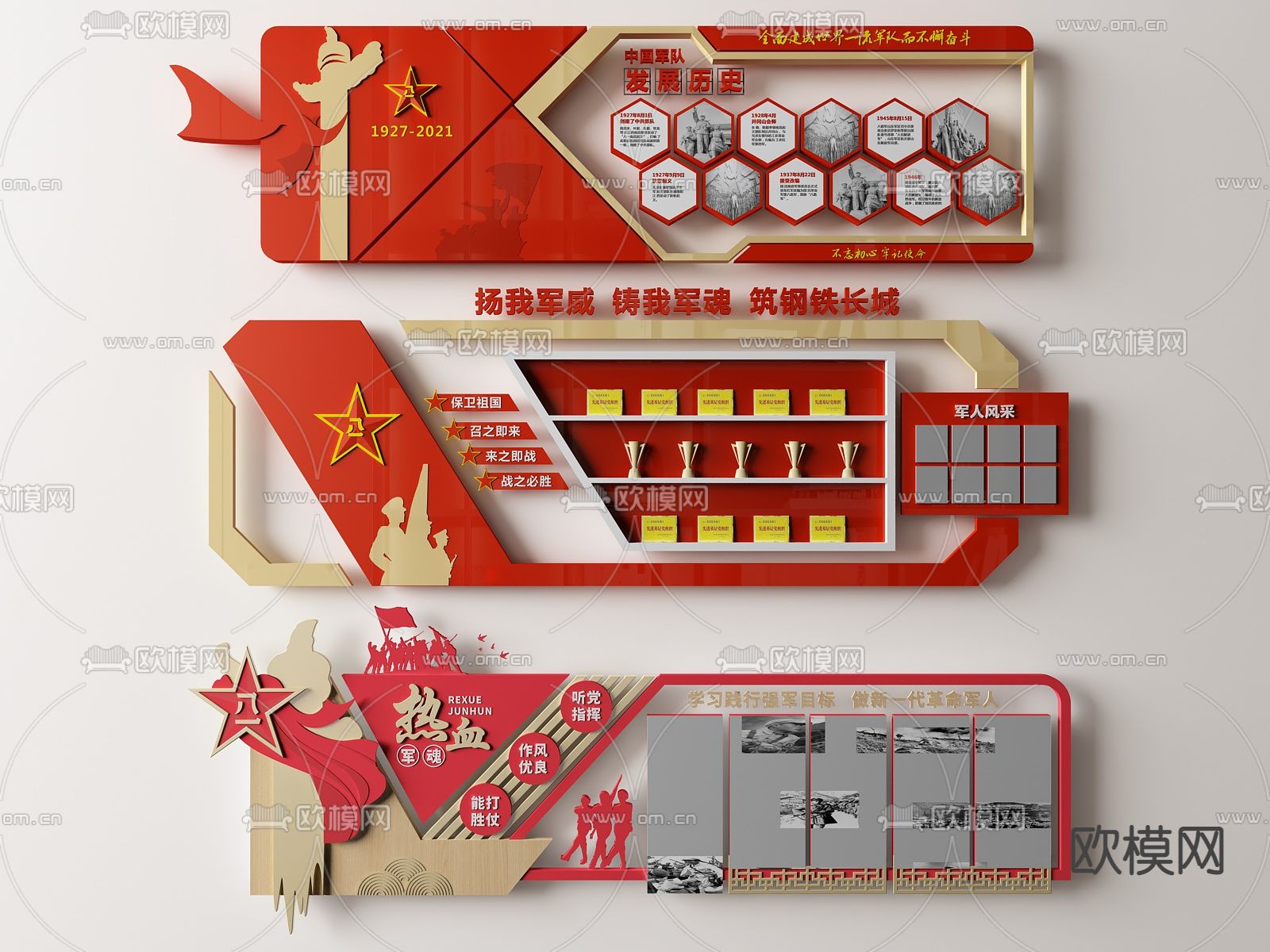现代党建文化墙 热血军魂文化墙su模型下载（渲染图1）