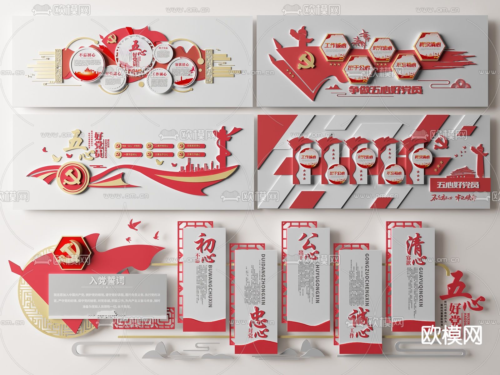 现代党建文化墙 五心好党员文化墙su模型下载（渲染图1）