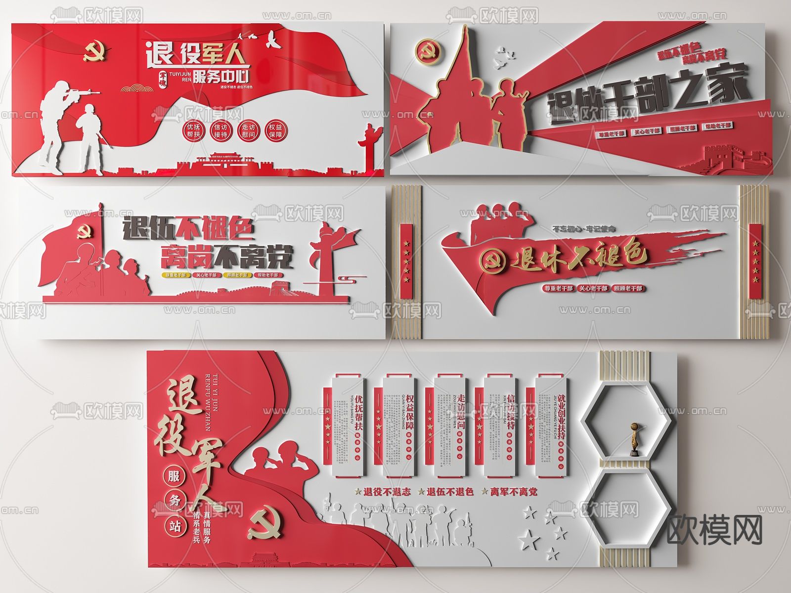 现代党建文化墙 退役军人服务中心文化墙su模型下载（渲染图1）