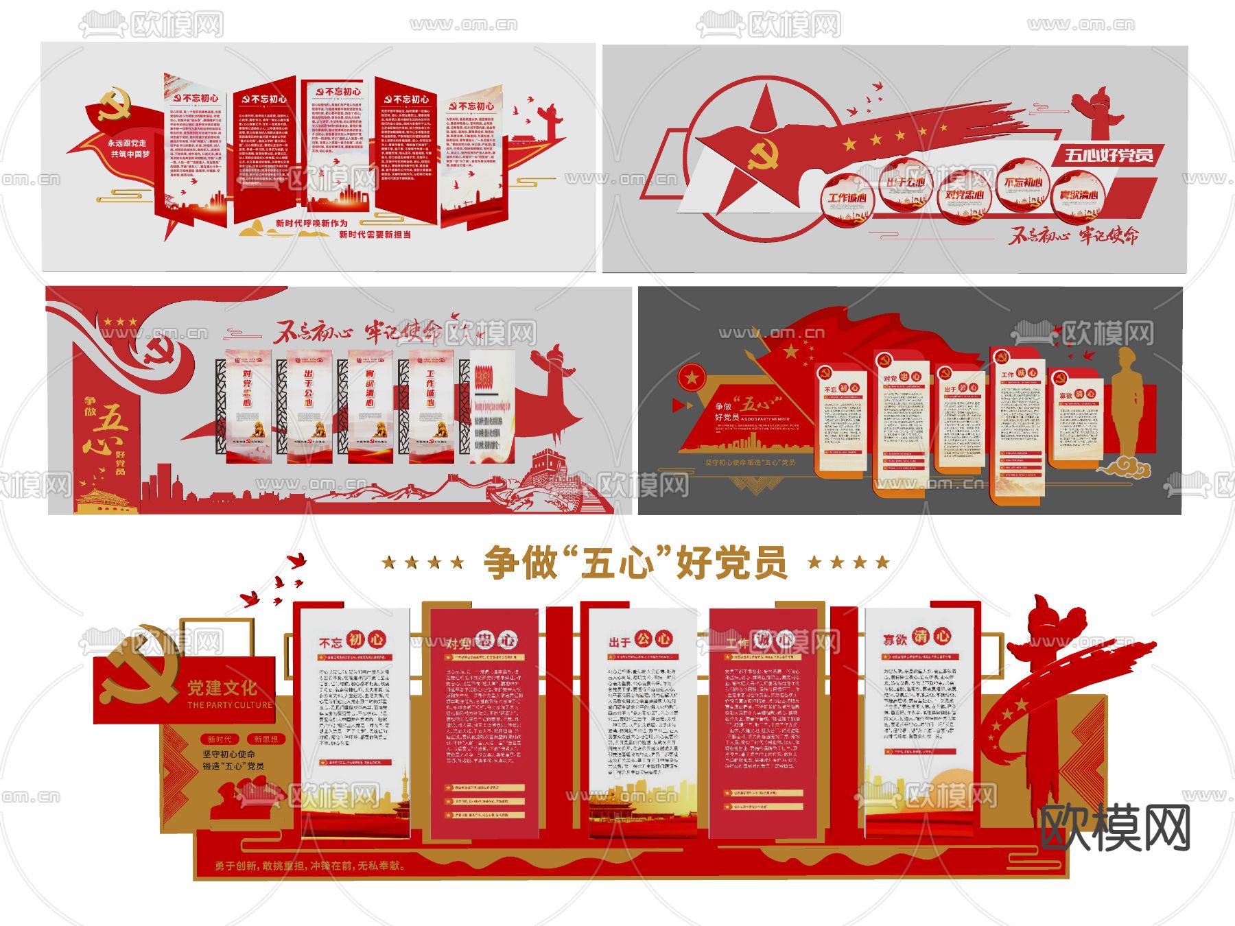 现代党建文化墙 五心好党员文化墙su模型下载（渲染图2）