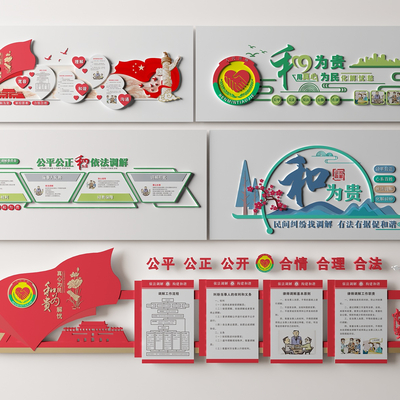  现代党建文化墙 社区人民调解室文化墙su模型 