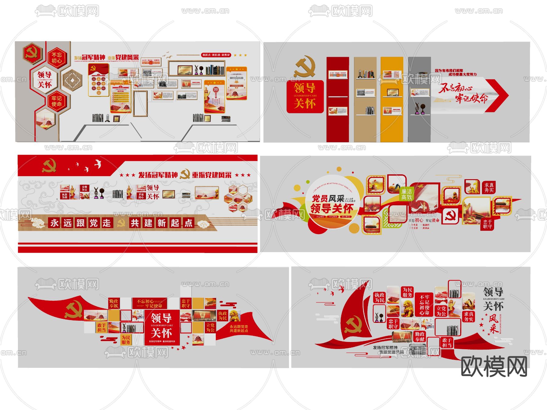 现代党建文化墙 领导关怀文化墙su模型下载（渲染图2）
