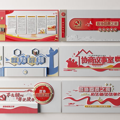  现代党建文化墙 政协委员之家文化墙su模型 