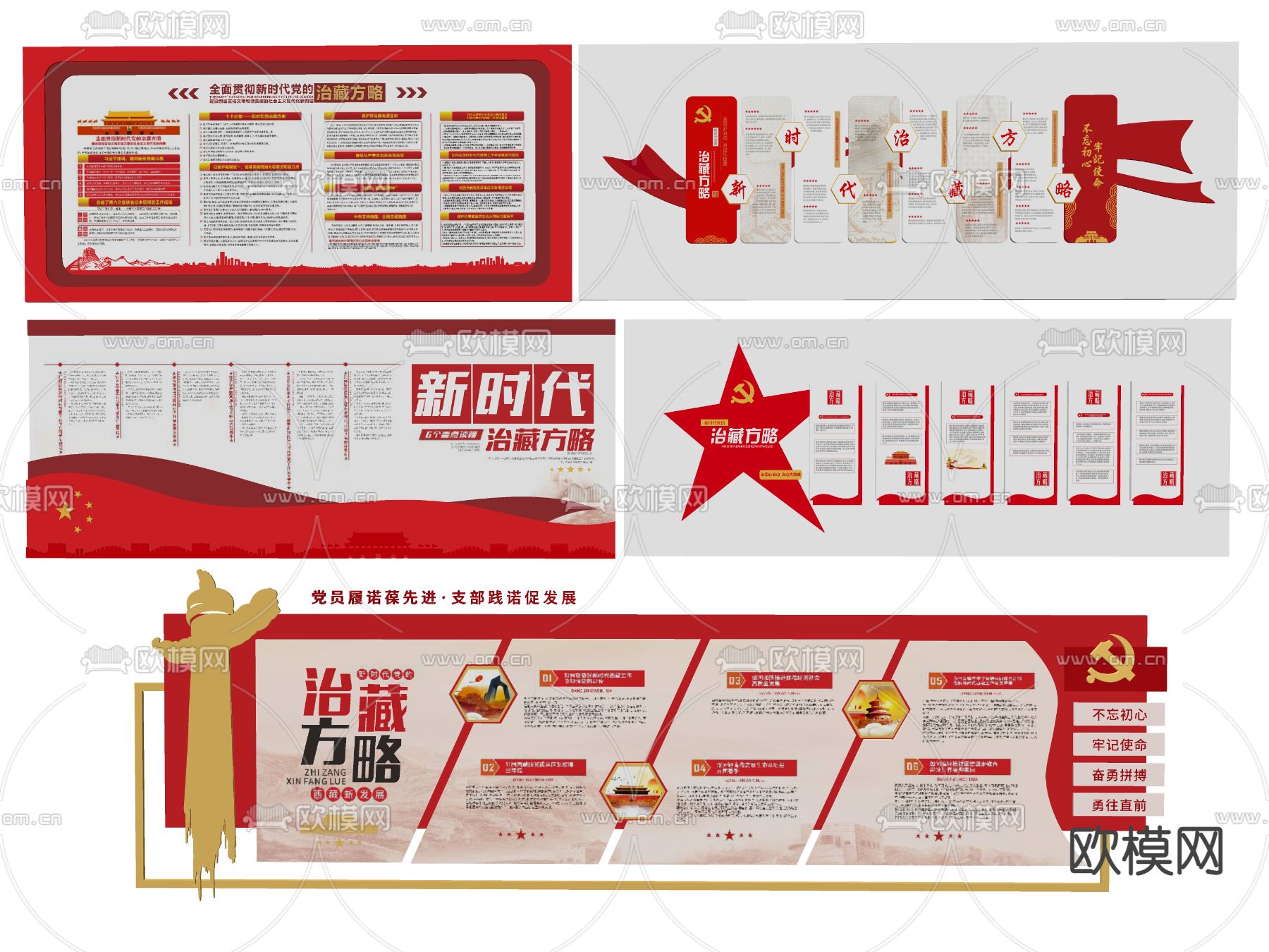现代党建文化墙 新时代党的治藏方略文化墙su模型下载（渲染图2）