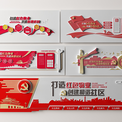  现代党建文化墙 红色物业文化墙su模型 